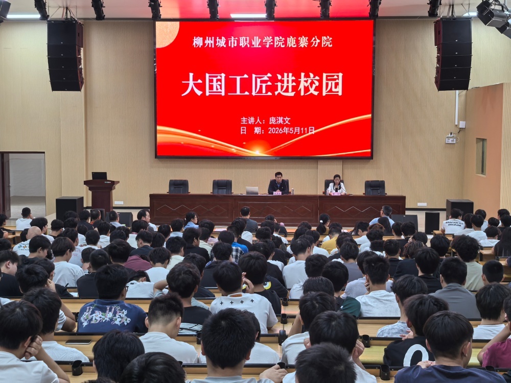20260512 劳模工匠进校园丨以技为炬,为职校青年点亮“匠心”成长路.1(郑韦维 摄).jpg